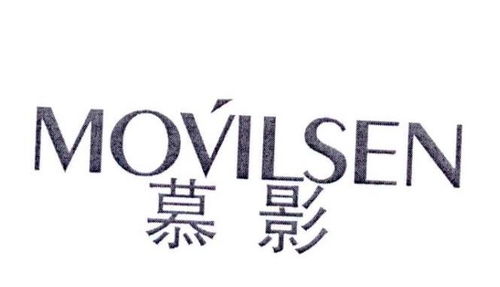 慕影Movilsen第3類商標注冊與狀態查詢 如何通過路標網獲取日化用品類信息