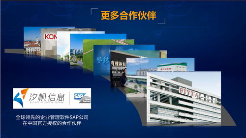 云端有為 汐帆信息引領SAP智能云解決方案新風尚