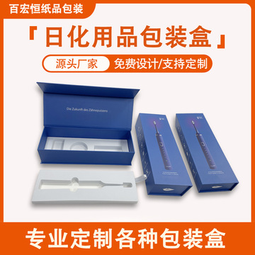 電動牙刷包裝盒與日用百貨定制包裝解決方案