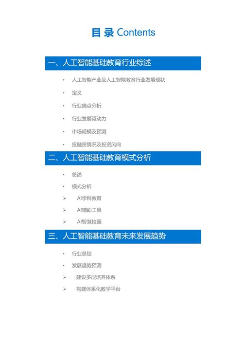 36氪深度研究 人工智能基礎(chǔ)教育行業(yè)分析，聚焦基礎(chǔ)軟件開發(fā)賽道